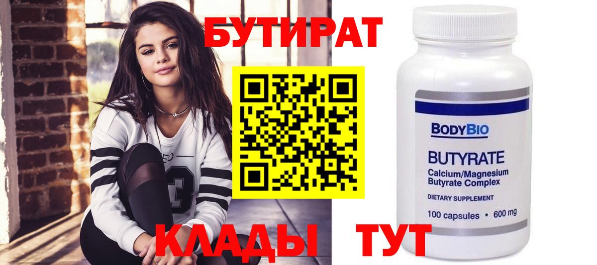 Бутират бутандиол Михайловка