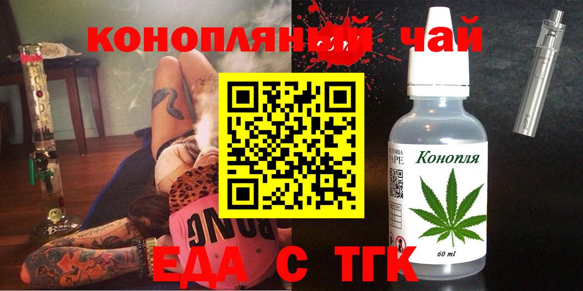 Еда ТГК конопля Михайловка