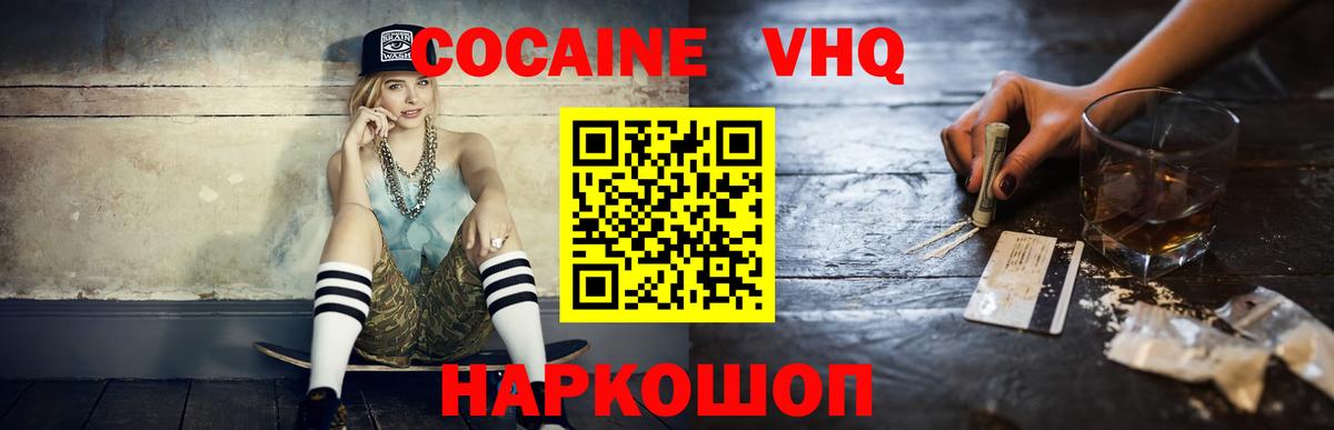 Михайловка  КОКАИН VHQ  COCAIN Боливия  Вход с VPN 