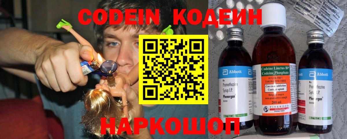 Codein Purple Drank Михайловка