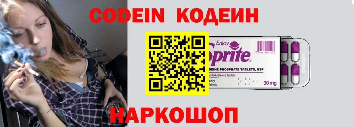Кодеиновый сироп Lean Purple Drank  Вход с VPN  Кодеиновый сироп Lean Purple Drank  Михайловка 