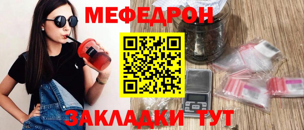 Меф 4 MMC  Вход с VPN  Мефедрон  Михайловка 